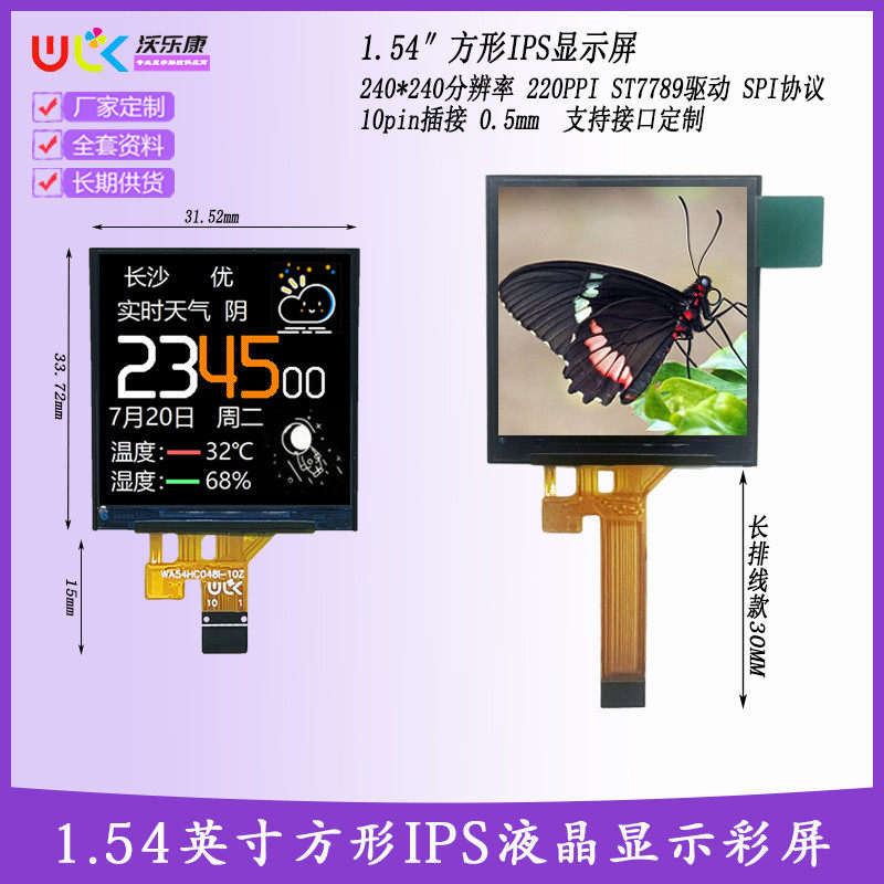 1.54寸IPS方240240TFTLCD串口7789SPI插接10PIN液晶显示ESP32屏幕