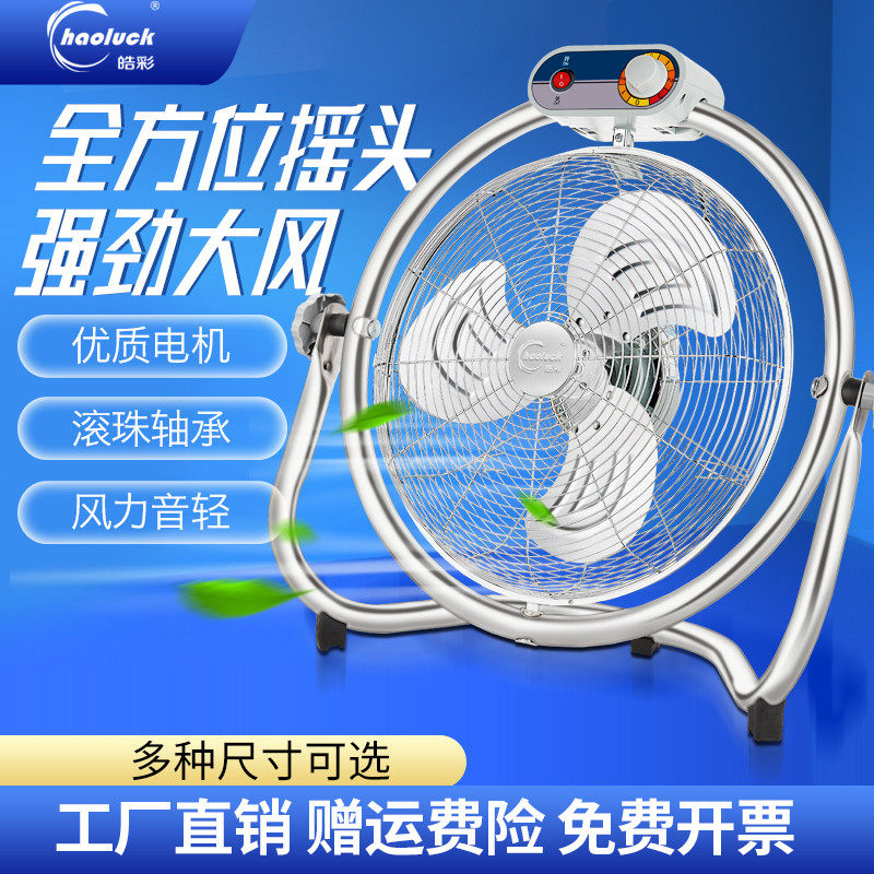 皓彩摇头趴地扇大功率坐爬地扇工业电风扇强力台式工地家用落地扇
