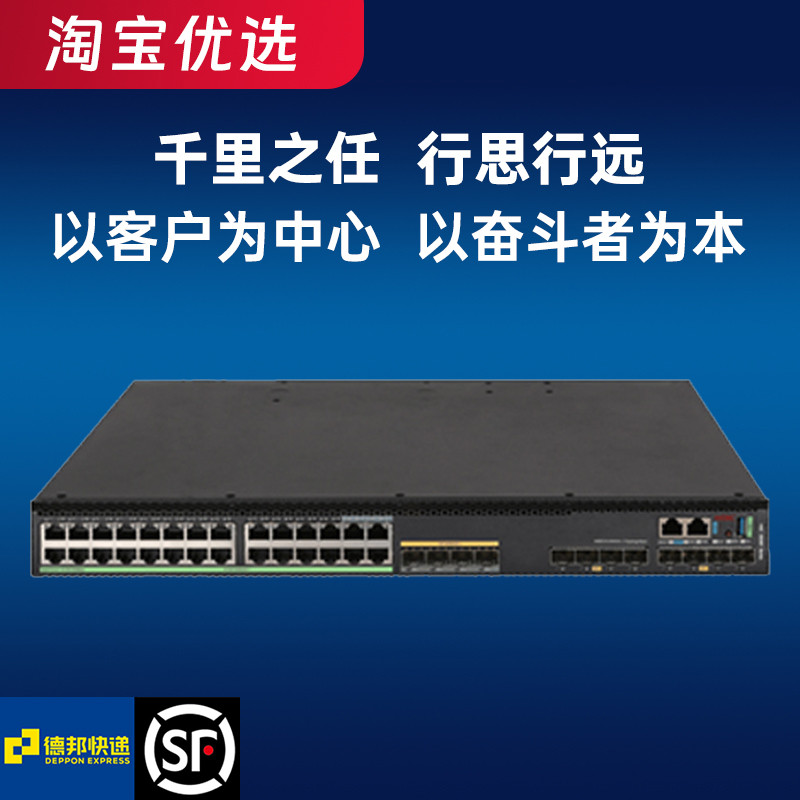 S5500V3-28T8XC/48T4XC/28S8XC-HI 华三H3C支持8口万兆上行交换机