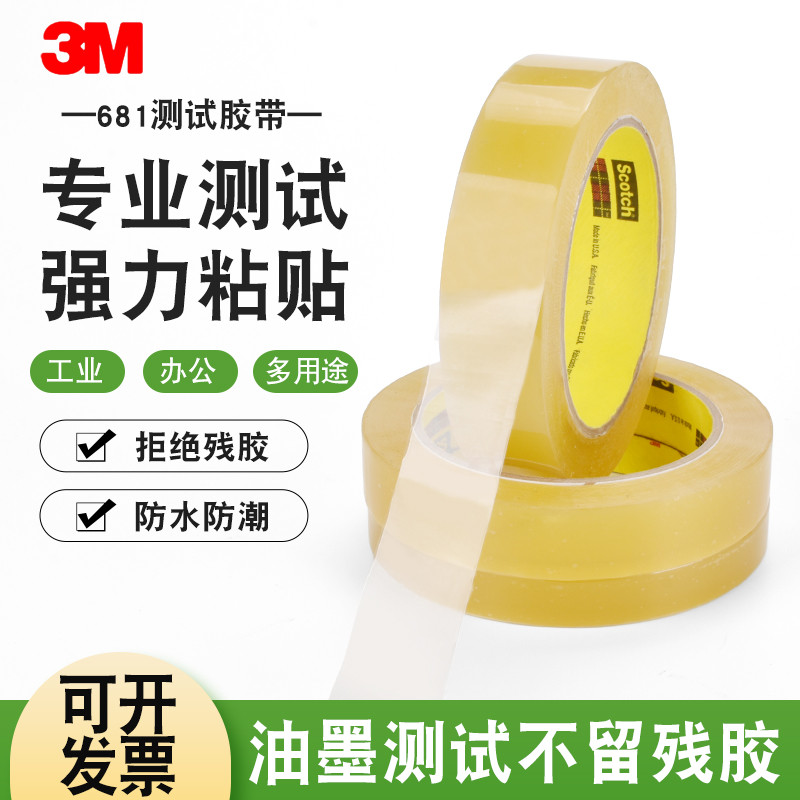 3M681测试胶带油墨百格附着力高粘线路板测试透明12.7-19-25.4mm