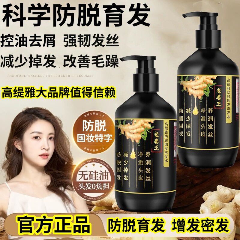 【官方正品】高缇雅老姜王发脱固发洗发水防掉发育防增发密发男女