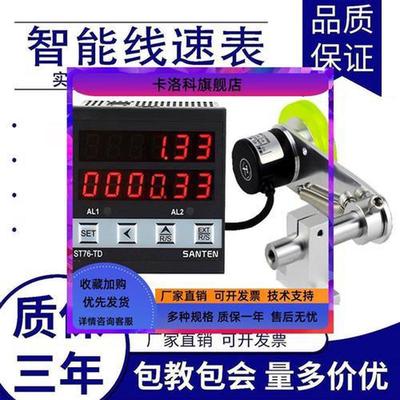 电子计米器滚轮式线速度测速仪转速米速编码器控制线速表 ST76-TD