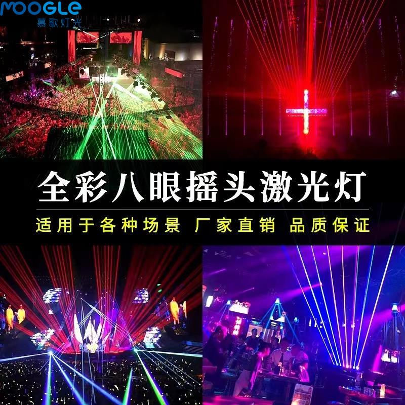 舞台灯光酒吧八眼光束氛围灯演出七彩灯旋转智能声控摇头激光灯