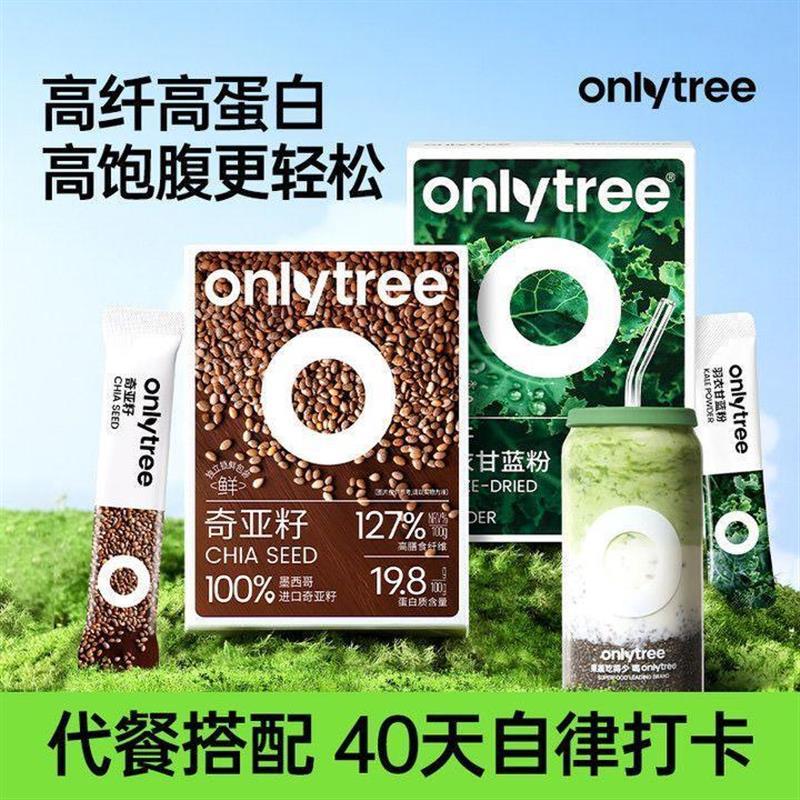 新货onlytree纯羽衣甘蓝粉冻干益生元青汁膳食纤维蔬菜冲饮代餐粉