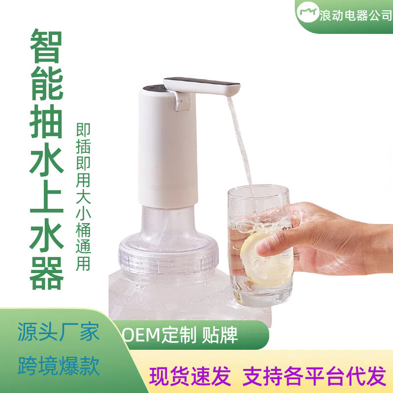 桶装水抽水器电动取水器家用饮水机上水器桌桶两用立式充电压水泵