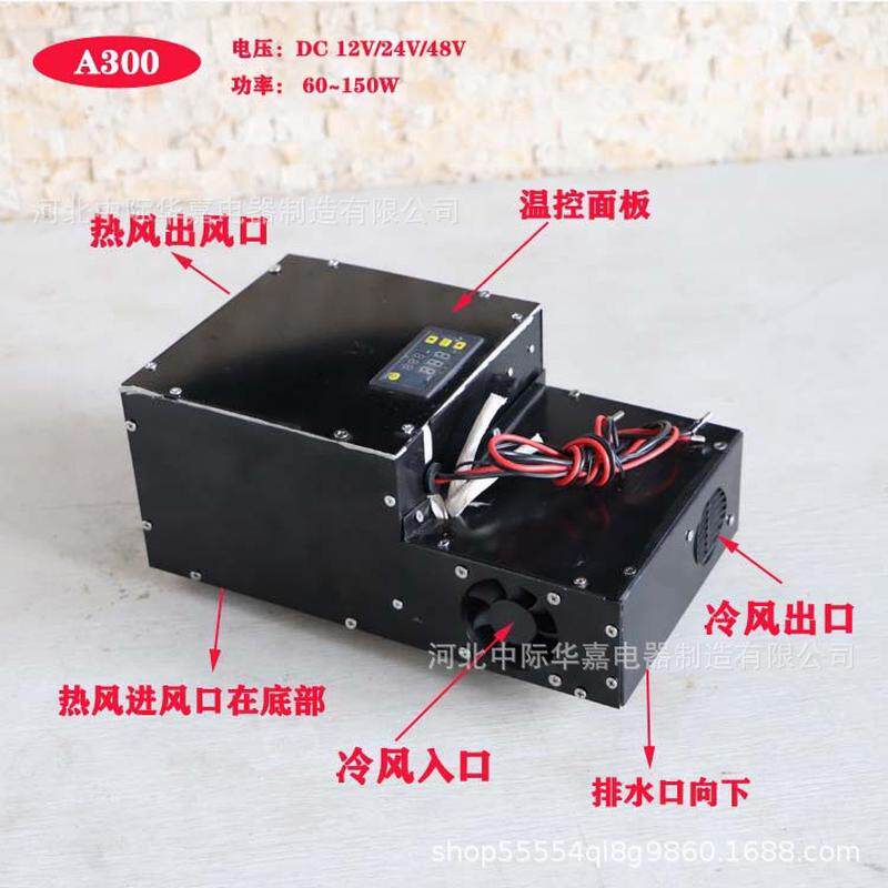 a300微型空调机组冷风空调12v24v48v机柜机组机组帐篷空调机组