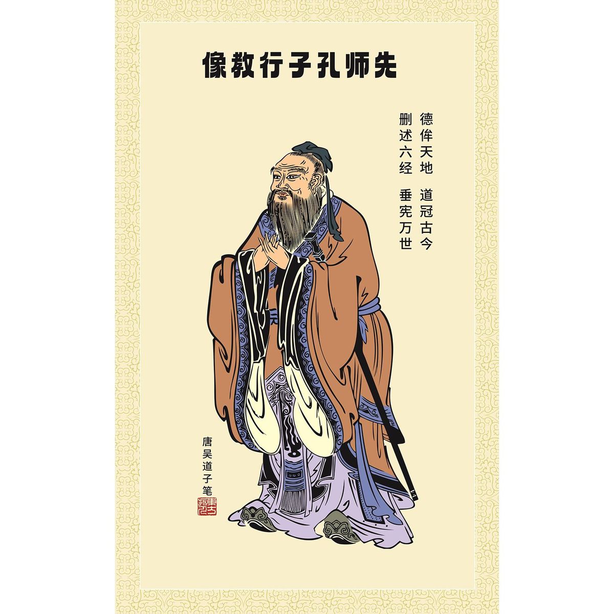 孔子像图诸子百家孔子画像圣人名人伟人海报画教室班级画挂图
