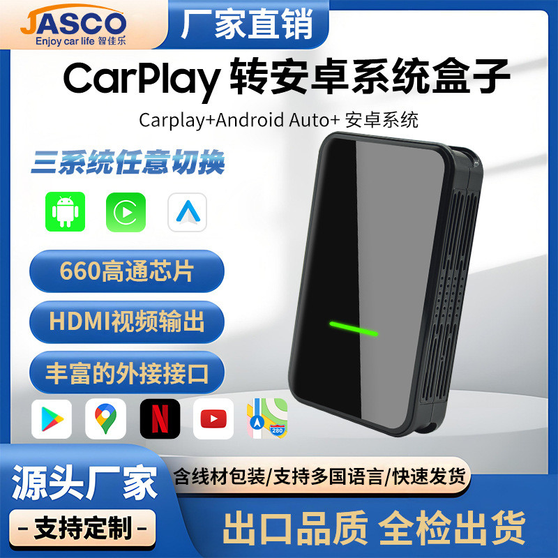 原车有线转无线CarPlay盒子高通660芯片安卓车机盒子安卓13系统