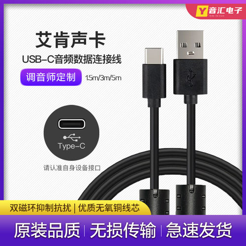 ICON艾肯声卡连接线MicU Uports2 4Nano Duo22 MobileR原装USB线TypeC接口通用电脑专用加长电源音频数据线材