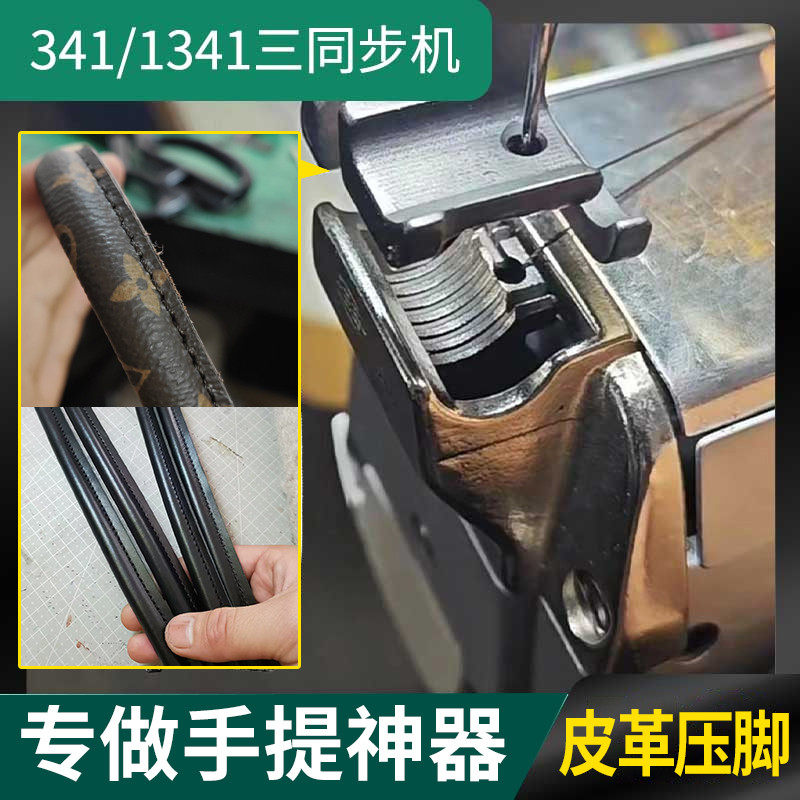 1341针牙压脚三同步拉棉针位组过绳埋袋手提袋皮革厚料,生活电器,缝纫机配件,淘宝优惠券,粉丝福利购,淘宝优惠卷