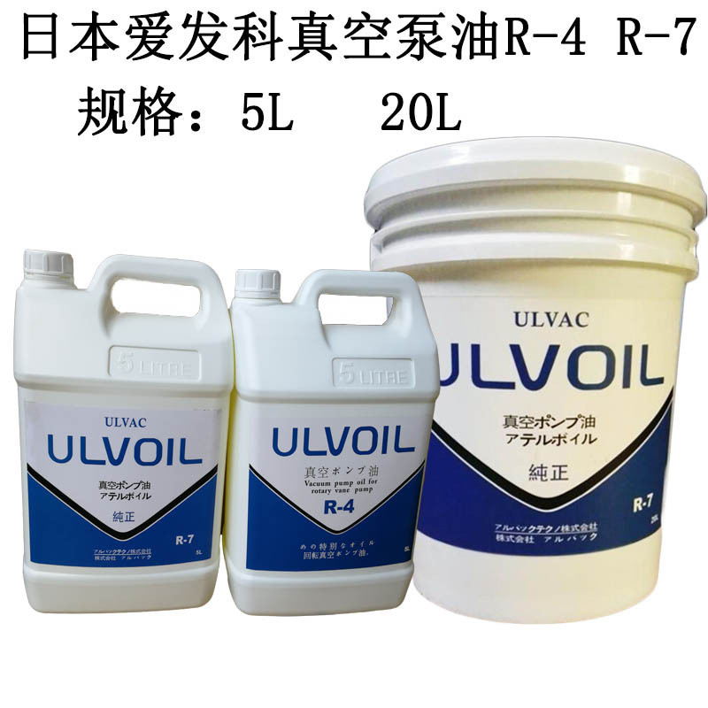 供应ULVAC日本爱发科R-7真空泵油真空泵专用润滑油5L20L