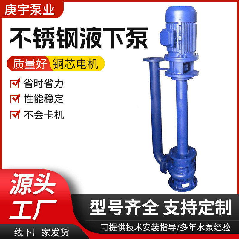 供应50YW不锈钢污水泵液下泵立式排污泵高流量电动长轴单双管