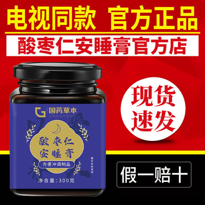国药酸枣仁安睡膏电视同款好吃店官方正品药材茯苓膏失合睡眠多梦