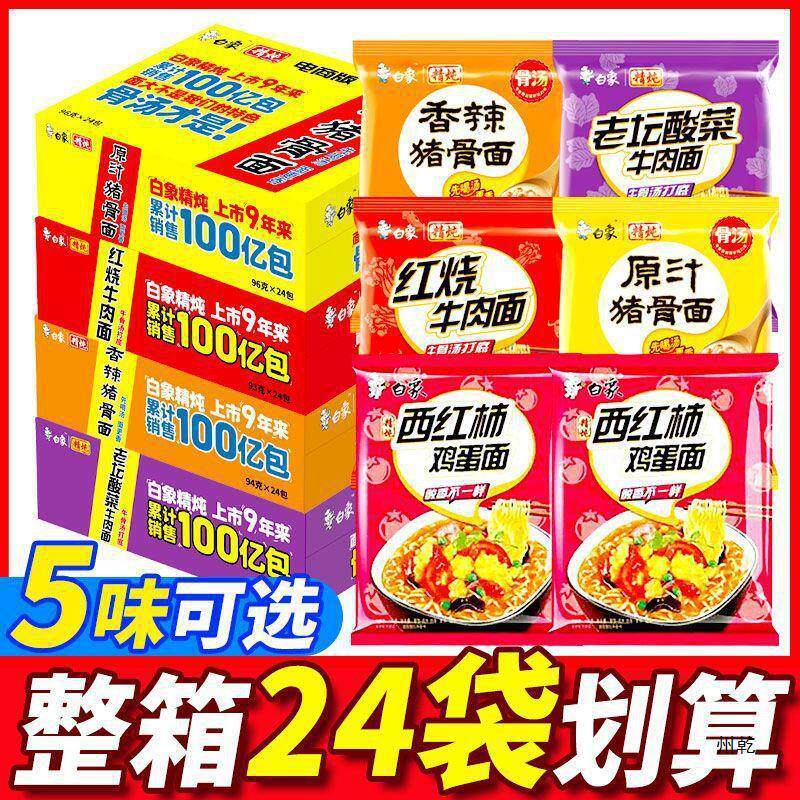 新货白象方便面整箱混装精炖原汁猪骨红烧牛肉香辣老坛西红柿泡面