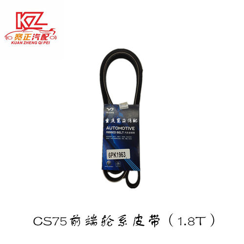 适用长安CS75486前端轮系皮带发电机皮带压缩机皮带
