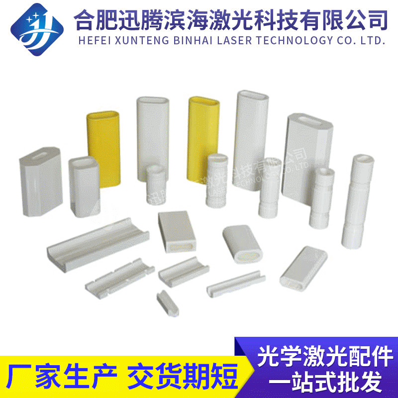 激光陶瓷反射体自动激光泵浦腔陶瓷反射体激光陶瓷芯反射体