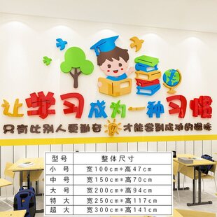让学习成为一种习惯墙贴励志标语3d立体图书角区班级文化教室布置