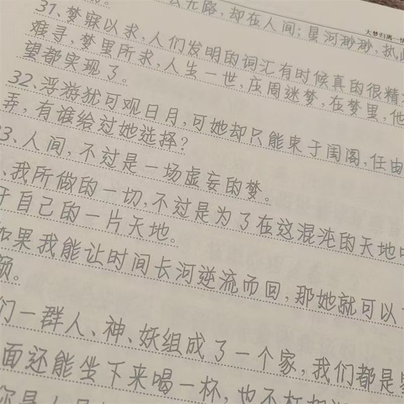 大梦归离同款侯明昊陈都灵赵远舟文潇歌词语录玫瑰体行楷钢笔字帖