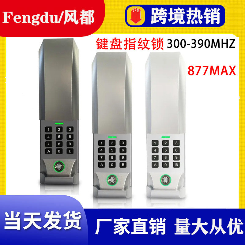 车库门键盘指纹锁Lift-Master 877MAX 315/390MHZ无线密码锁