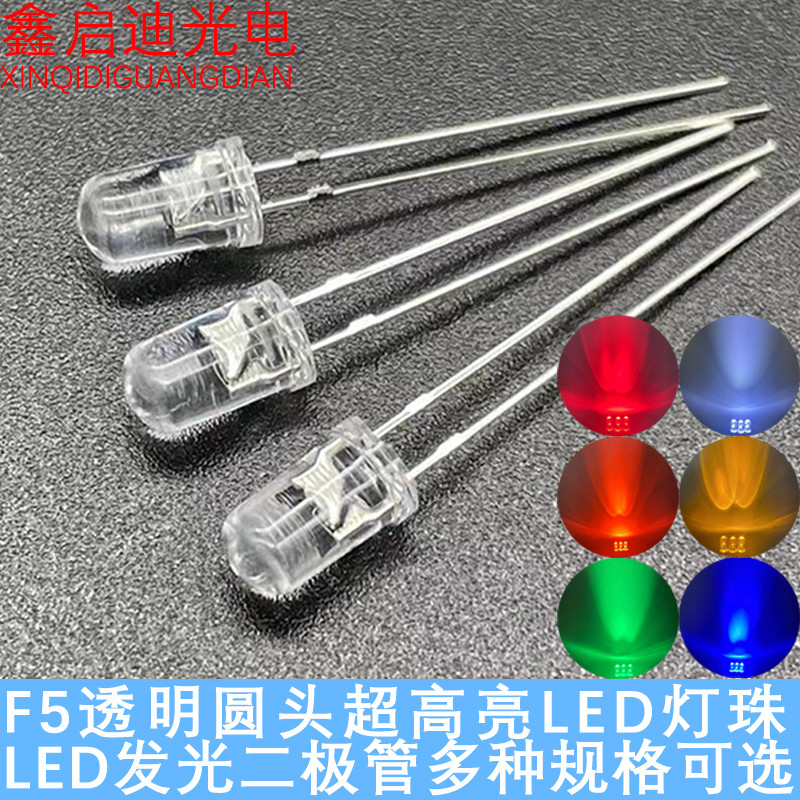 超高亮大芯片F5MM透明反极鼠标红橙黄翠绿蓝白LED发光二极管灯珠