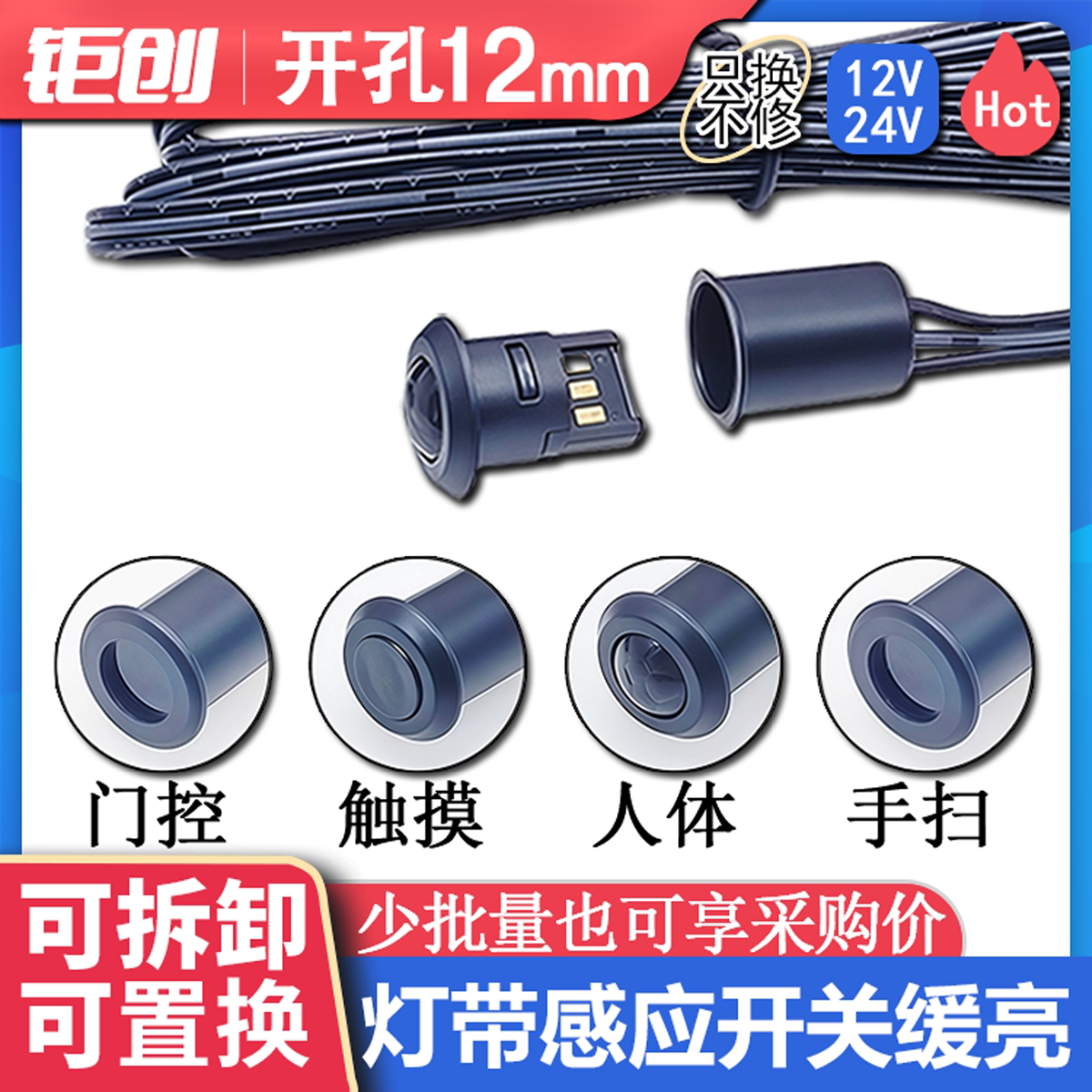 可拆卸人体感应开关橱柜led灯带12V24V触摸调光双门控集分控开关
