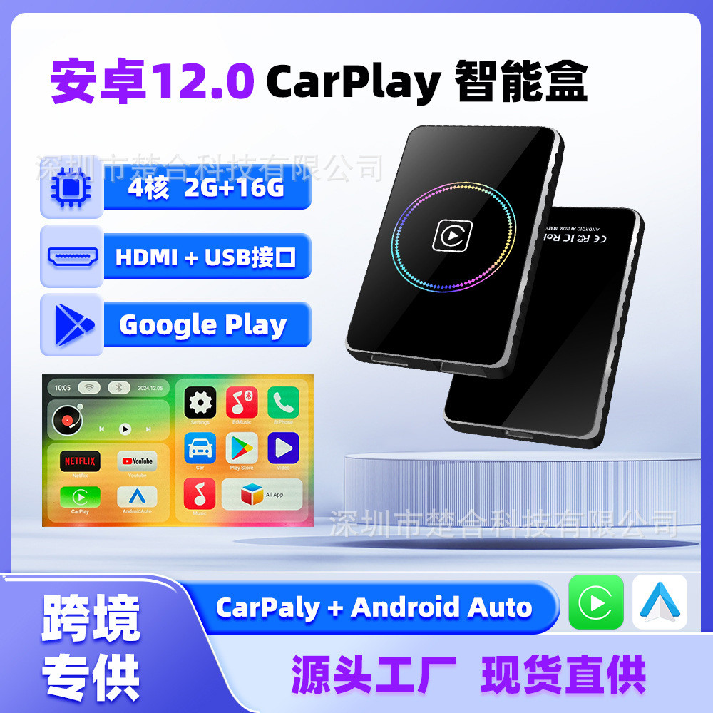 原车carplay有线转无线盒子安卓车机auto导航车载互联盒HDMI转换