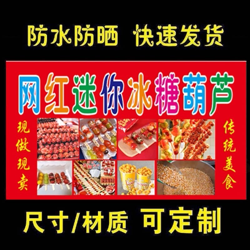 网红迷你冰糖葫芦海报贴画小吃车地摊夜市摊广告装饰画贴画贴纸