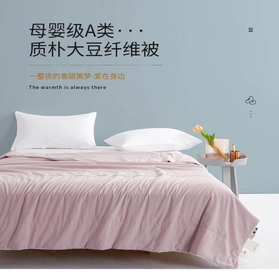 母婴级a类大豆纤维夏凉被夏季棉质空调被可水洗纯色简约春秋冬被,床上用品,化纤被,淘宝优惠券,粉丝福利购,淘宝优惠卷