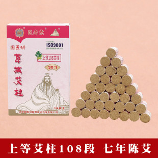 国医研十年陈艾金艾柱家用纯艾灸条艾绒柱无烟五年艾段药艾条艾草