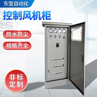 厂家供应风机控制箱水泵控制柜项目配电箱风机控制柜批发