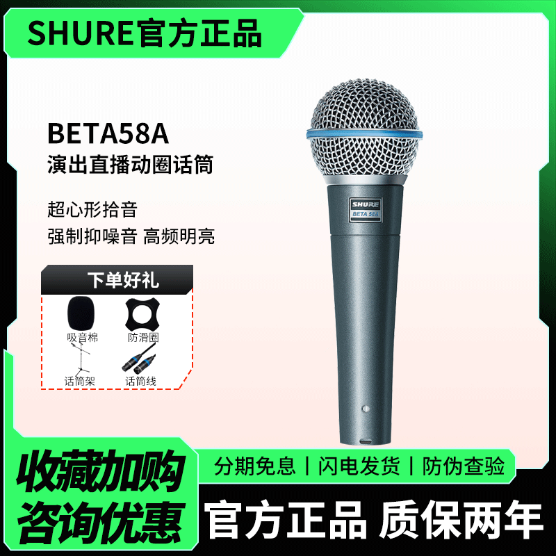 Shure/舒尔BETA58A直播舞台表演出K歌专业话筒动圈有线网红麦克风