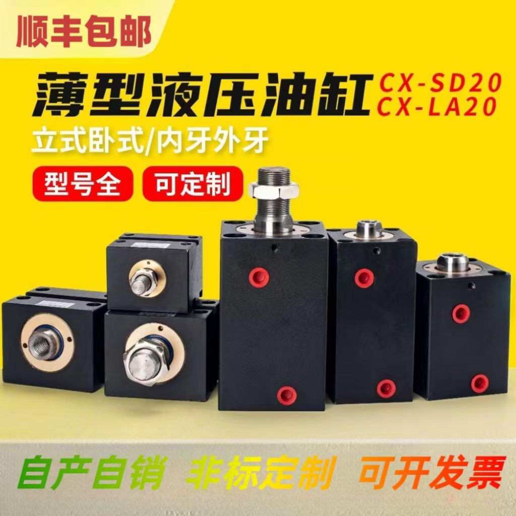 薄型模具油缸液压缸方形小油缸SD20/25/32/40/50/10/30/60/70/100