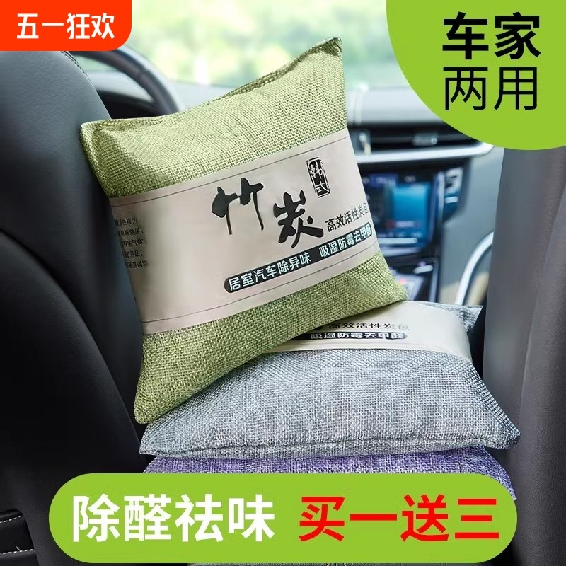 新车除甲醛除异味车内专用活性炭汽车用竹炭包车载碳包净化去味