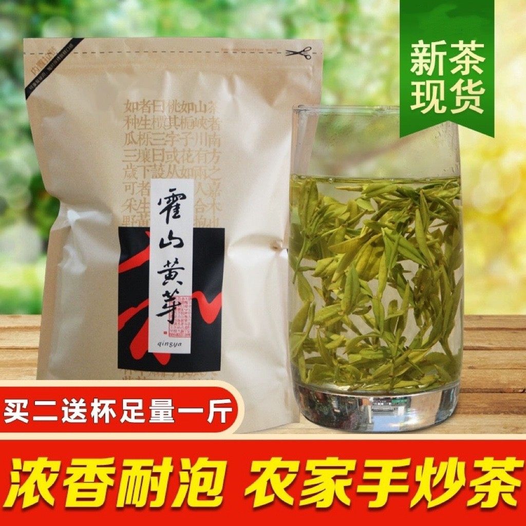 2025霍山黄芽新茶大叶茶芽茶干烘黄茶手工茶叶散装500g袋装