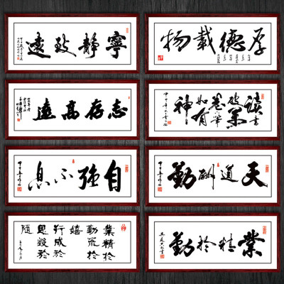 名言警句宣传画励志墙贴纸办公室装饰画宁静致远厚德载物墙贴纸OB