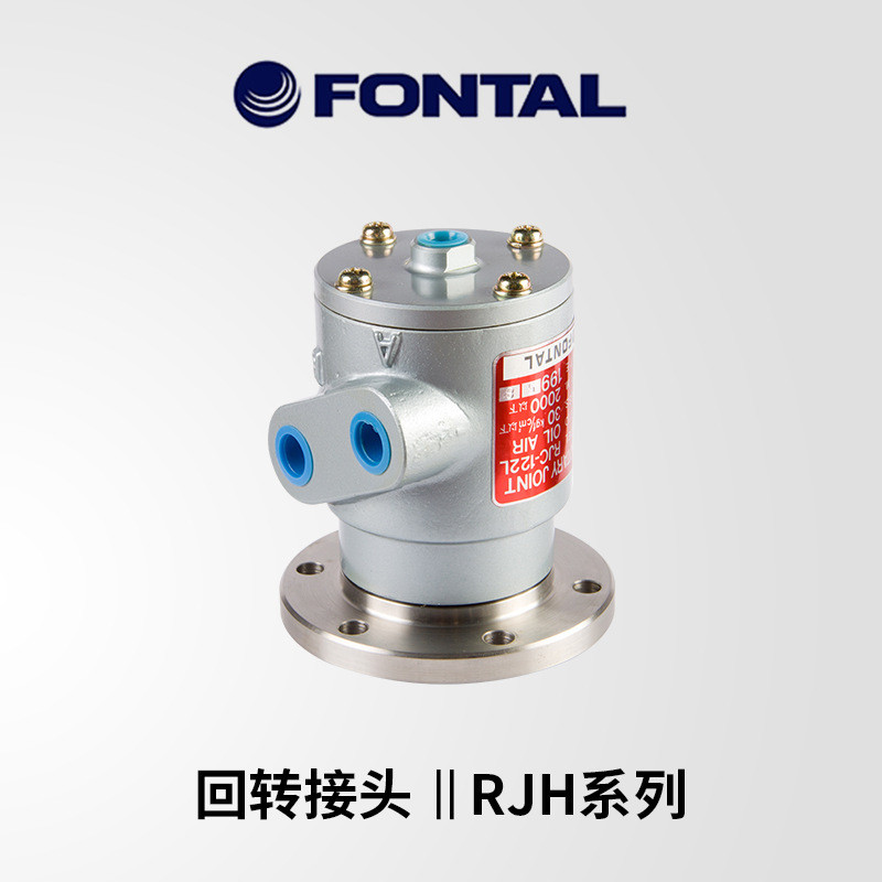 FONTAL鸿达气动气管防缠绕回转接头RJH-122/RJC-122//RJH-062