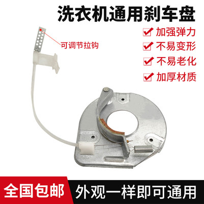 洗衣机通用刹车盘半自动脱水机甩桶脱水拉线电机刹车线刹车片配件