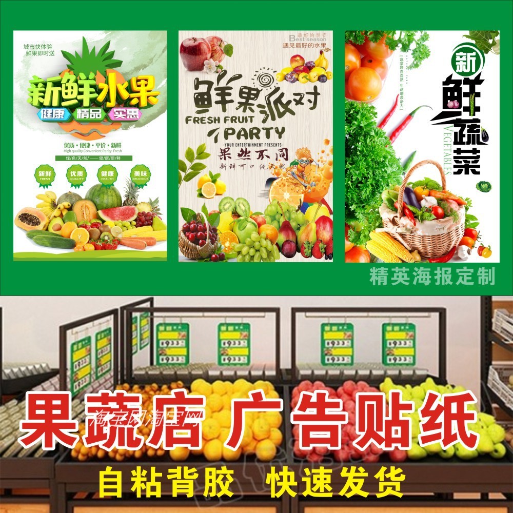 水果蔬菜壁画蔬菜水果超市装饰画自粘墙贴水果广告海报贴纸贴画图片