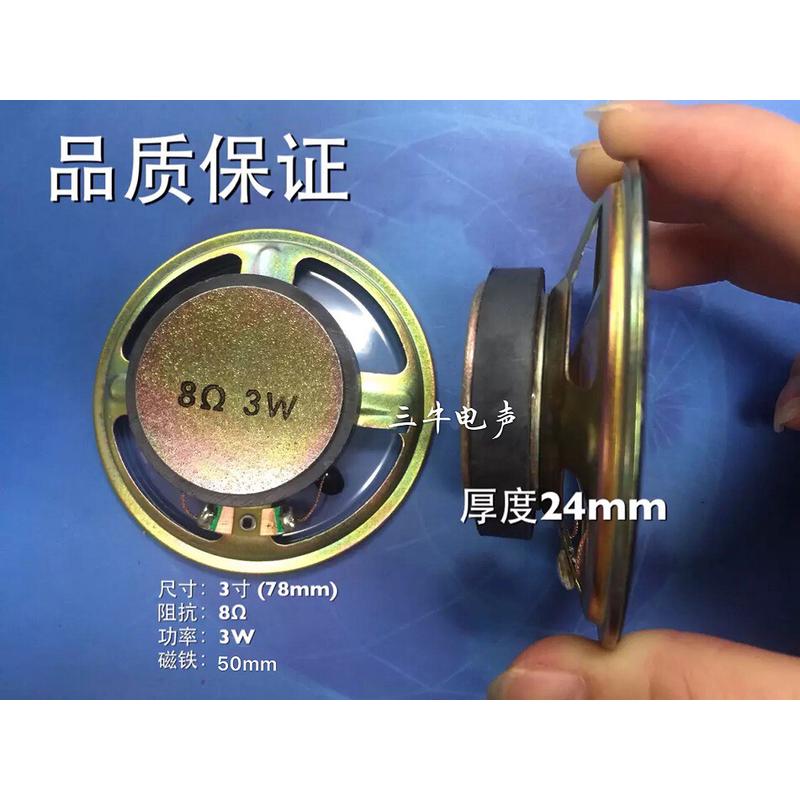 全频防水3寸直径77MM 防水喇叭外磁喇叭 透明膜8欧3W瓦扬声器硬膜
