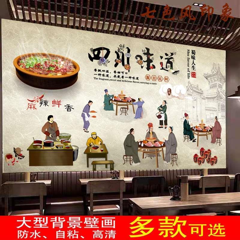 复古四川味道室内防水背胶贴画壁冒菜纸壁画广告海报装饰墙贴墙纸图片