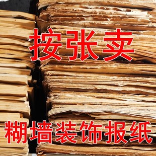 装 5060 90年代废旧报纸原版 饰修贴糊墙发黄旧中英文老报纸