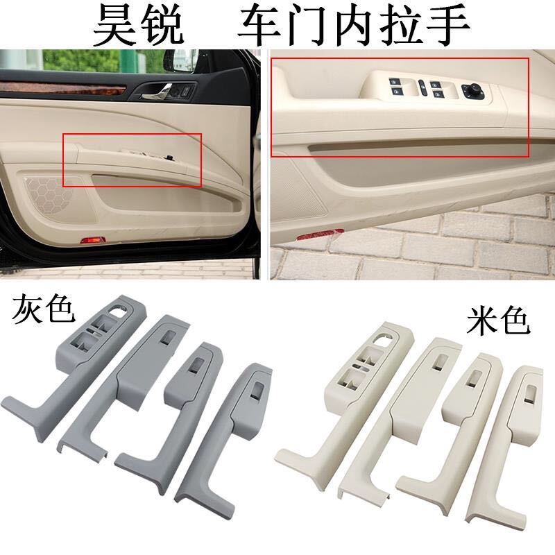 斯柯达昊锐拉手车门内扶手门饰板内拉手升降器开关底座支架内拉手