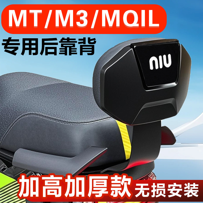 适用小牛MT/M3/MQIL靠背电动车MT后靠背后座靠垫专用支架加厚配件