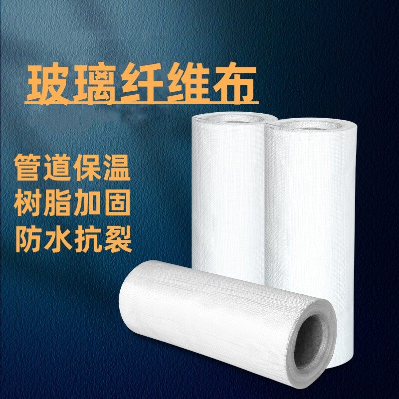 玻璃纤维布无碱高密度防水网格布加厚憎水包岩棉防腐02、04玻纤布