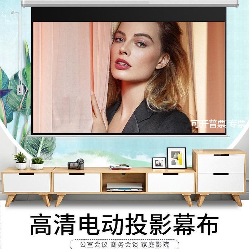 电动投影幕100寸/120寸16:9/4:3遥控自动升降家用办公会议高清幕