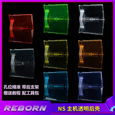 switch OLED改色换壳joycon主机透明色外壳后盖背壳替换壳DIY改装