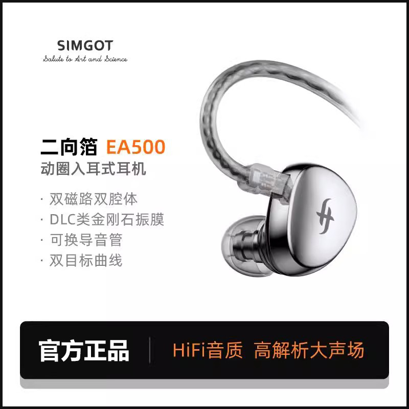 SIMGOT兴戈EA500入耳式HiFi有线耳机发烧级高解析游戏音乐耳塞
