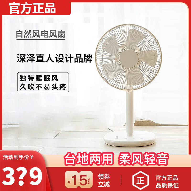 正负零电风扇家用2025新款落地扇轻音大风量遥控台式远风距循环扇