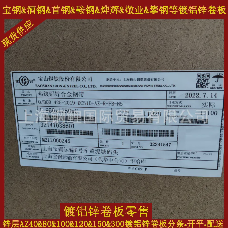 不丹镀铝锌钢板厂家 宝钢梅钢镀铝锌 镀铝锌钢带每吨成本,金属材料及制品,其他金属制品,淘宝优惠券,粉丝福利购,淘宝优惠卷