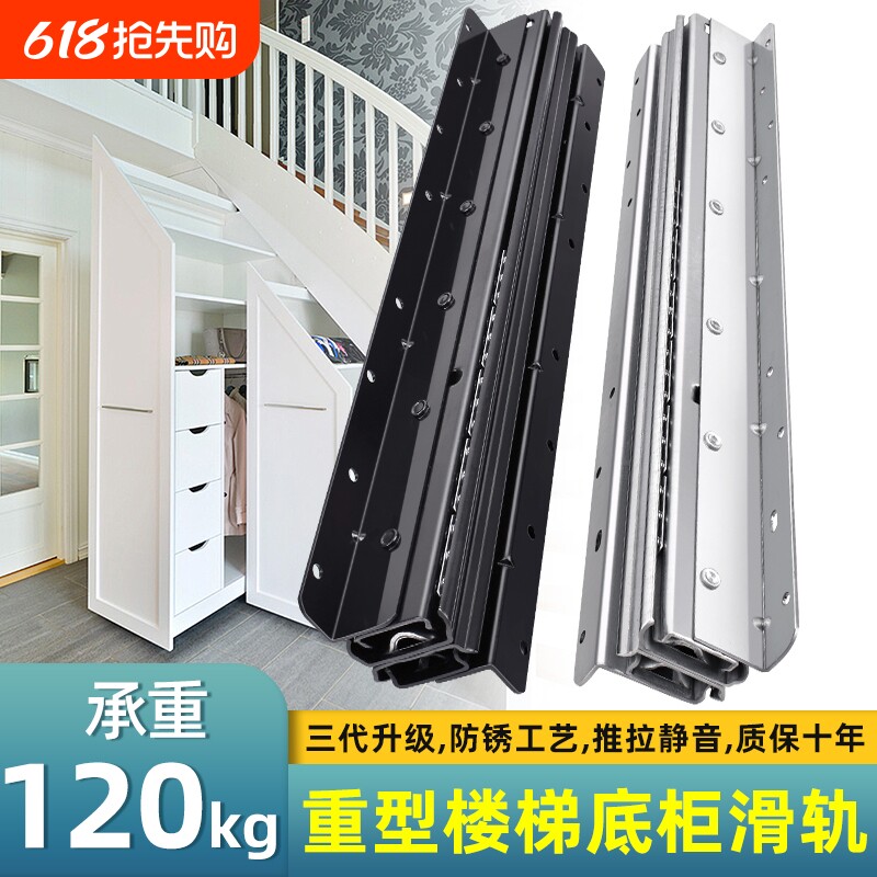 楼梯柜重型滑轨下轨道地轨滑道抽拉承重托底装抽屉导轨柜子